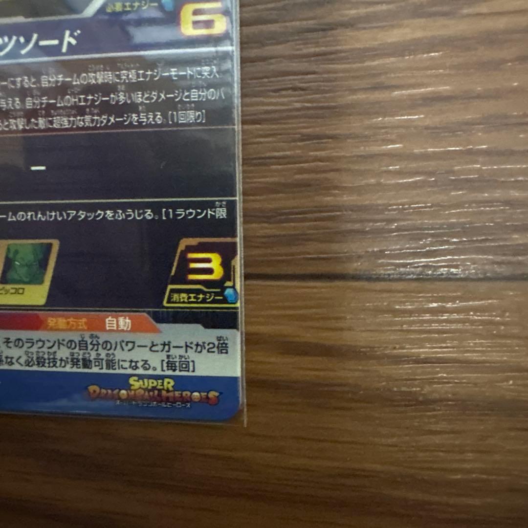 スーパードラゴンボールヒーローズ hg8-sec lc mm4-029da