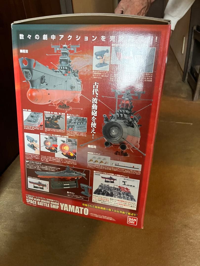 宇宙戦艦ヤマト　1/350 プラモデル　未開封未使用！