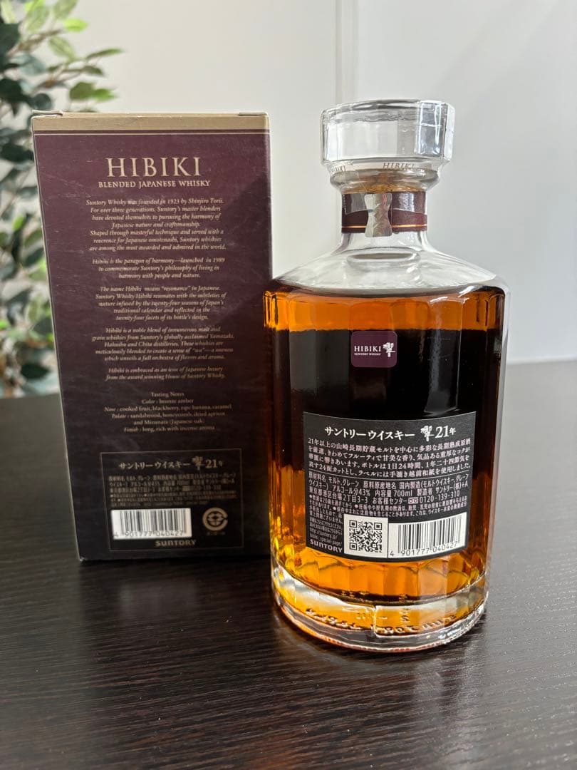 送料込！【未開封】　響　Hibiki 21年 ウイスキー 箱入り