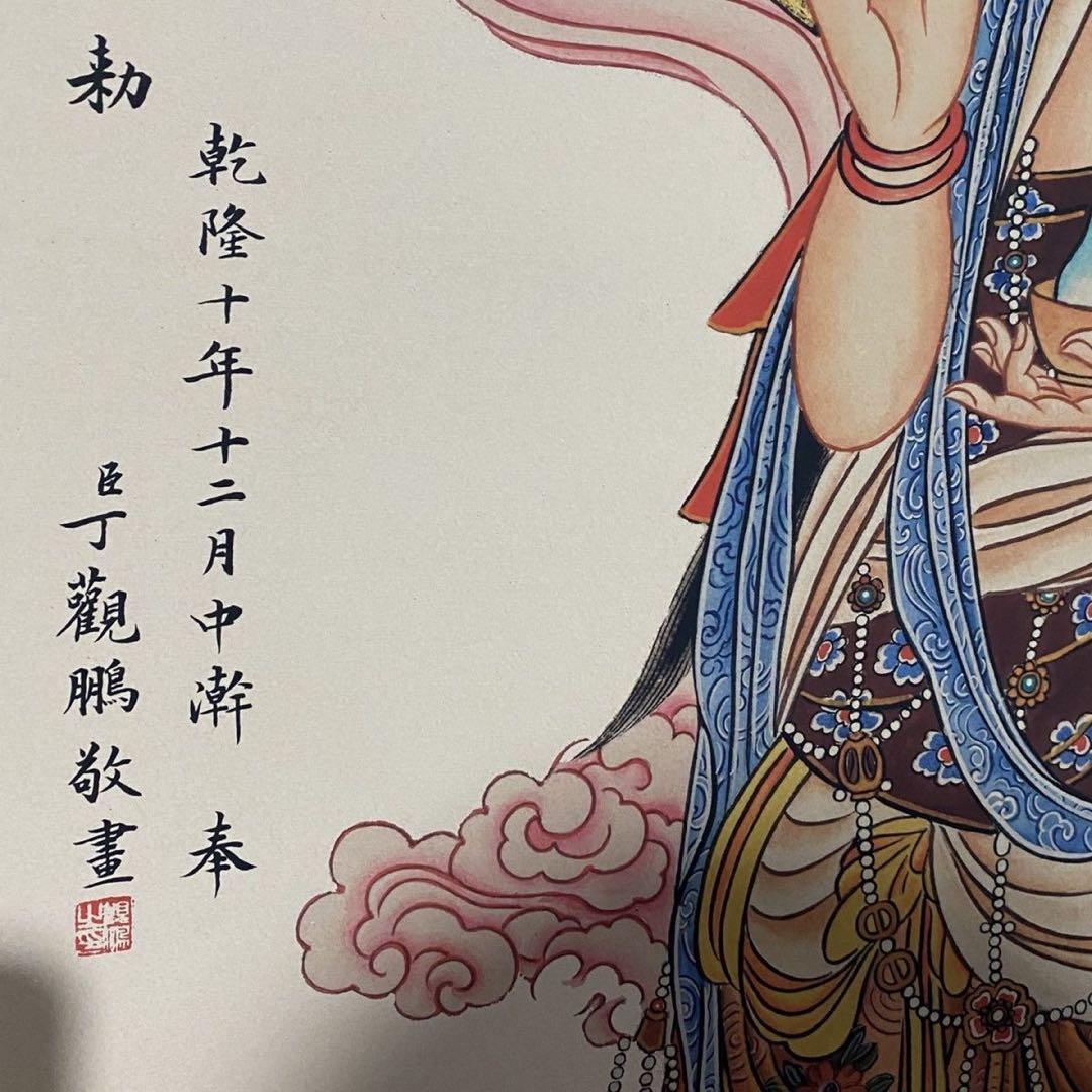 丁観鵬 観音菩薩図　中国仏画　中堂掛け軸　宣紙　書画工芸