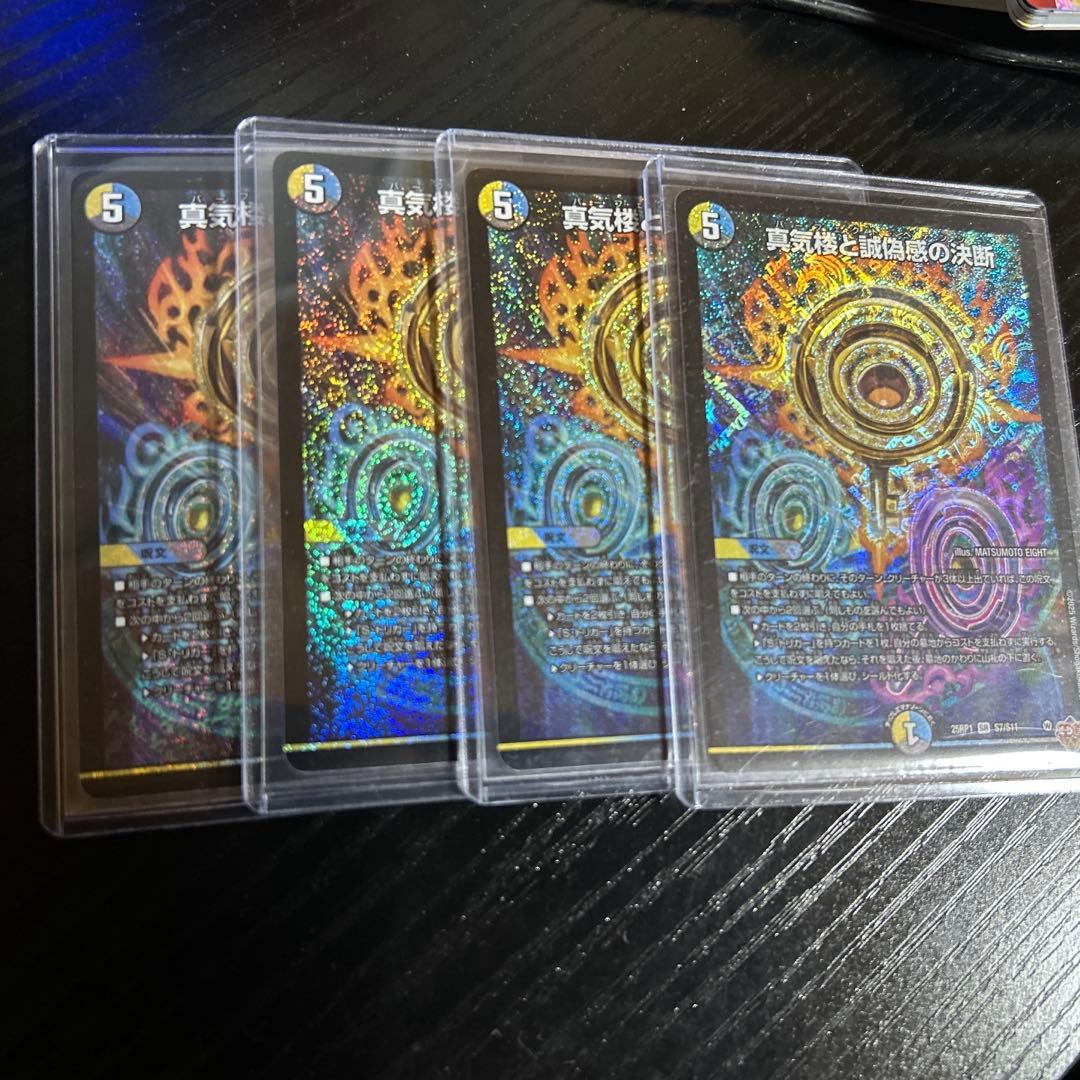 真気楼と誠疑感の決断/パーフェクトペテンシー