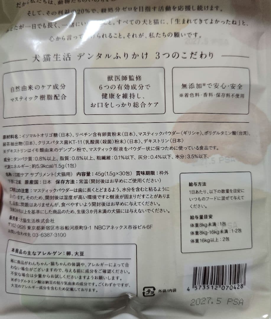 犬猫生活　デンタルふりかけ　DENTAL POWDER 77包入り