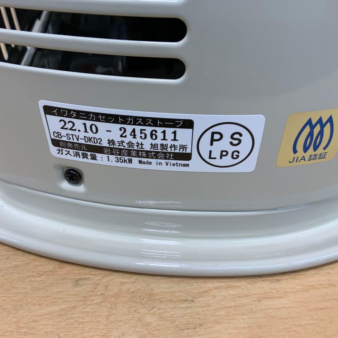 イワタニ カセットガスストーブ　CB-STV-DKD2 2022年製