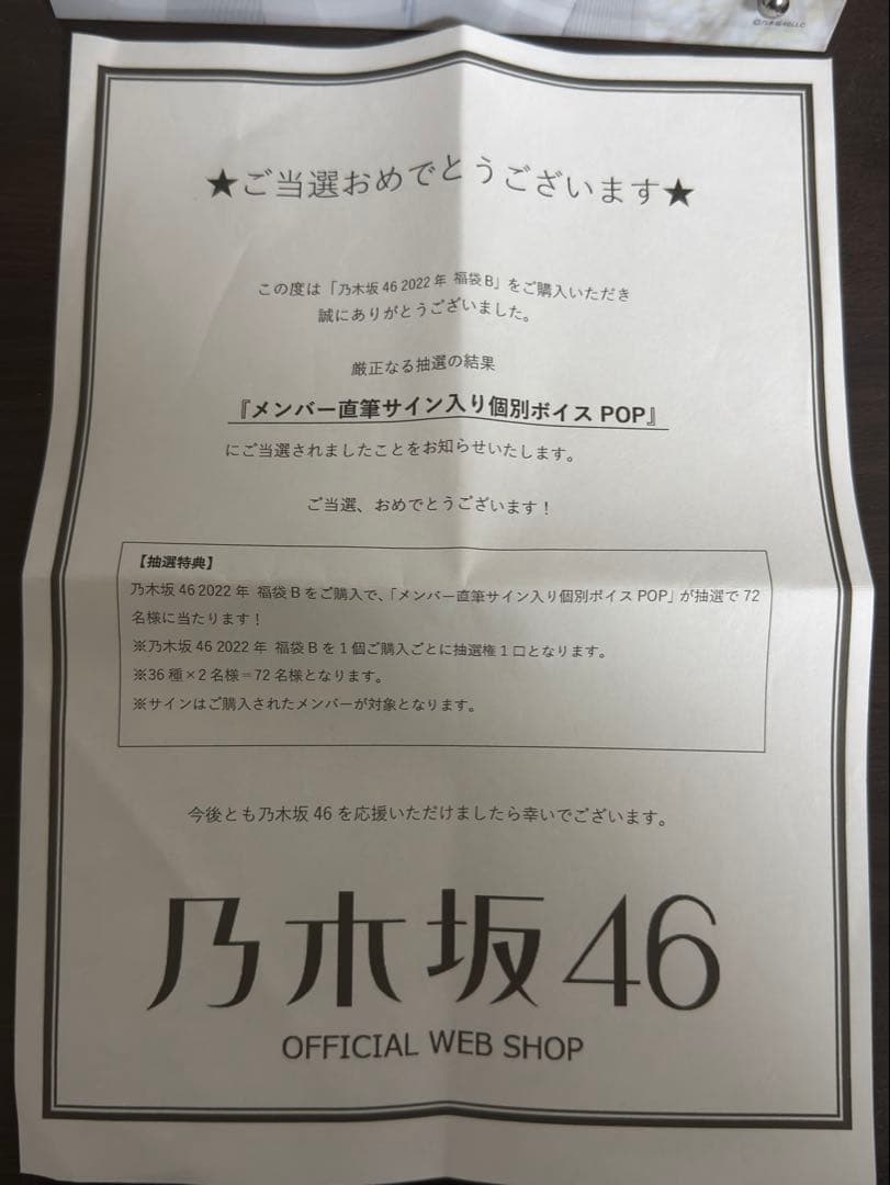 乃木坂46 松尾美佑 直筆サイン入り個別POP