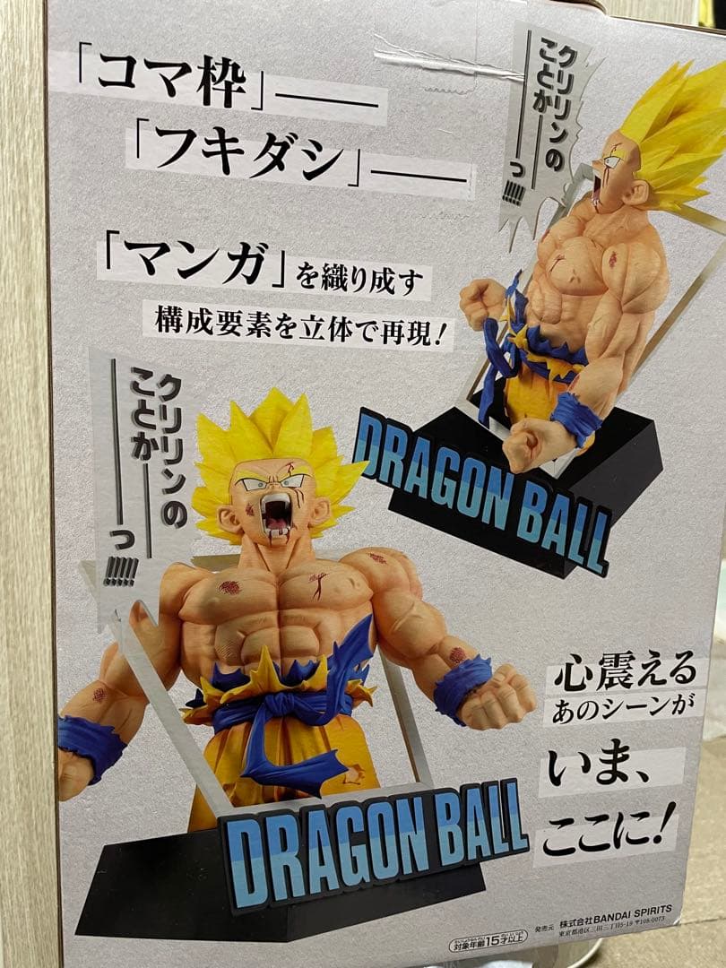 一番くじ DRAGONBALL40thラストワン賞 超サイヤ人