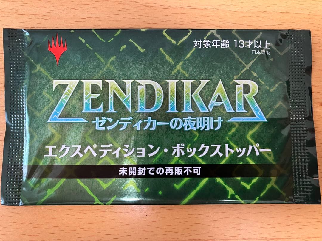 MTGゼンディカーの夜明け エクスペディションボックストッパー 5パック