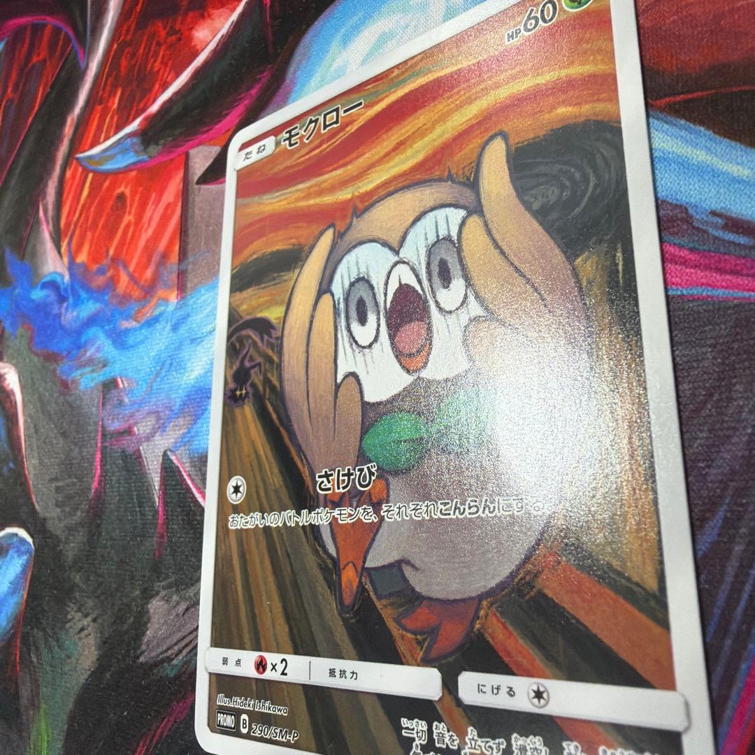 ポケモンカード モクロー ムンク　プロモ