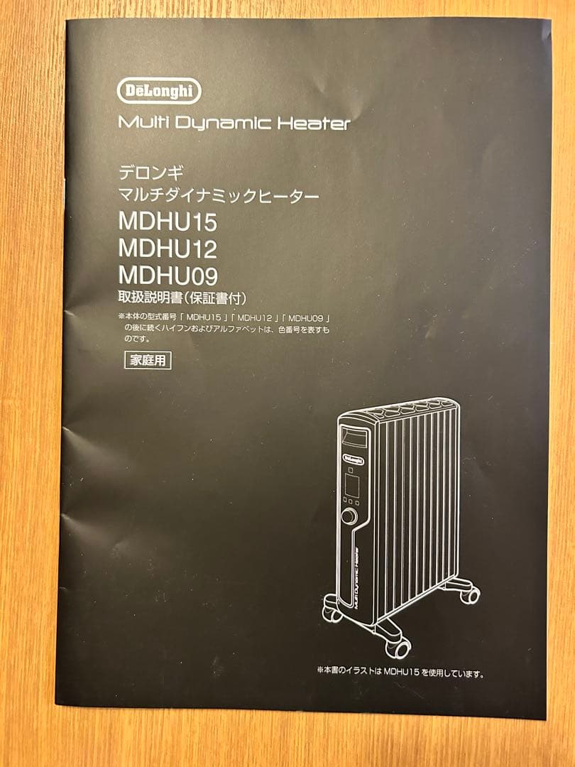 【美品　使用2ヶ月未満】デロンギマルチダイナミックヒーター　MDHU15-BK