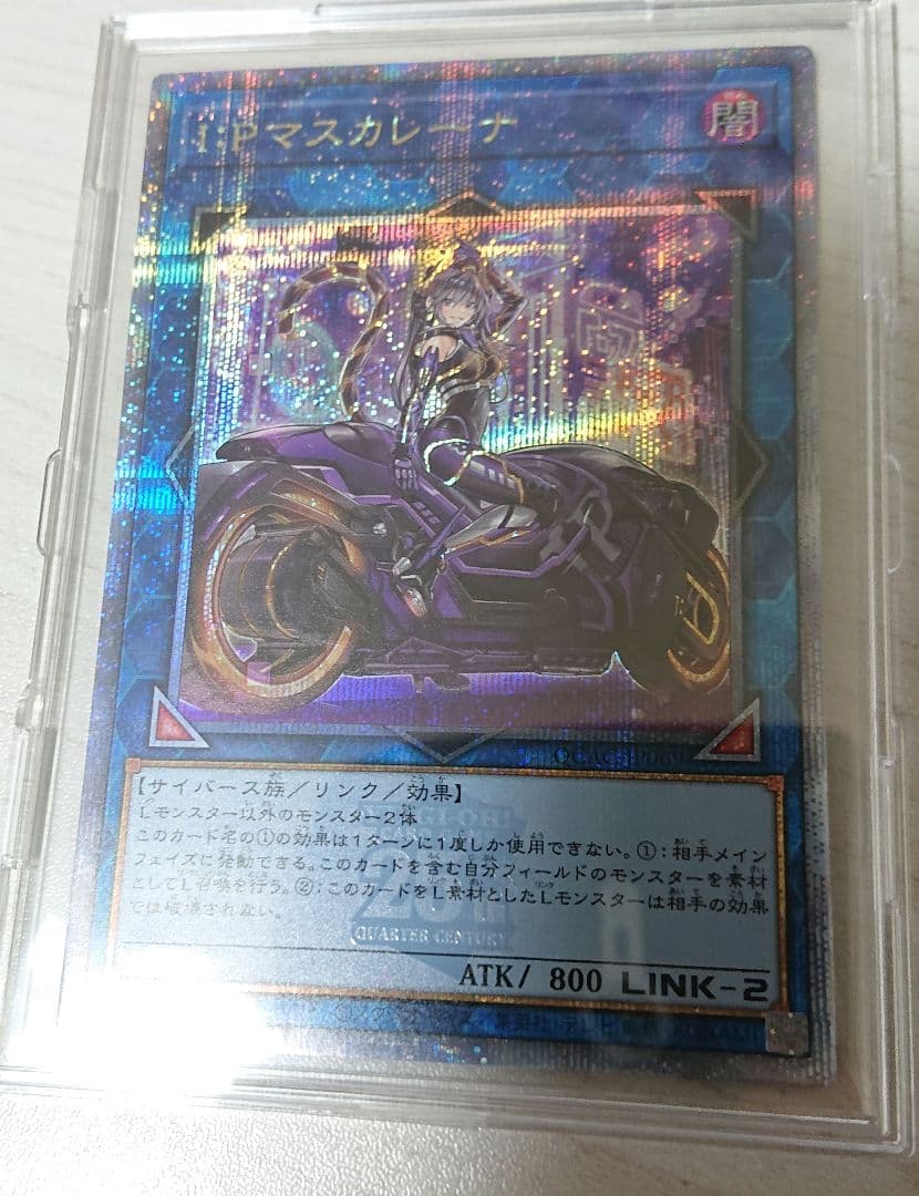 遊戯王　I：Pマスカレーナ　25thレア　クオシク　アートコレクション　絵違い