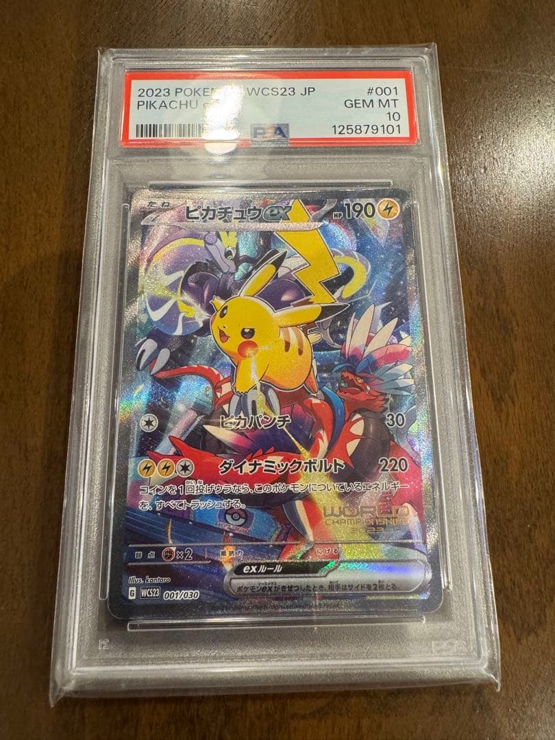 ピカチュウex wcs23 ポケモンワールドチャンピオンシップス2023横浜