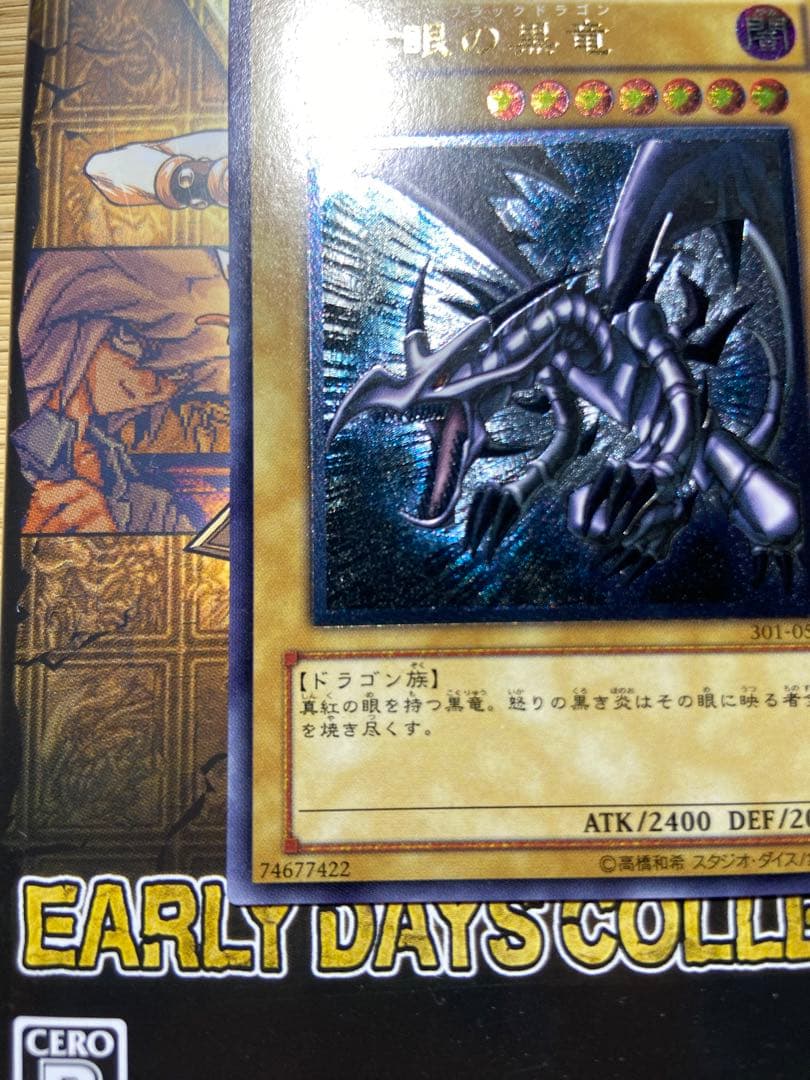 真紅眼の黒竜　レリーフ　アルティメット