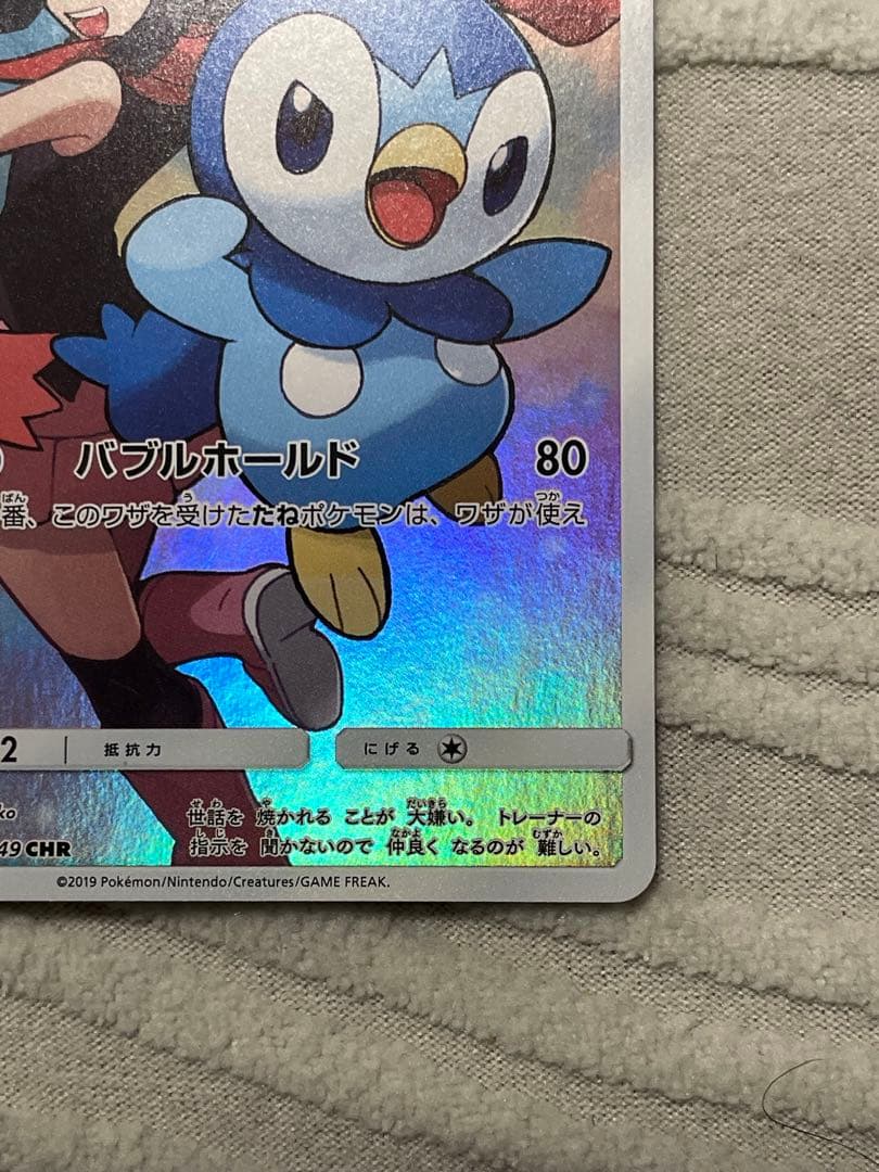 ポケモンカードゲーム ポッチャマ chr