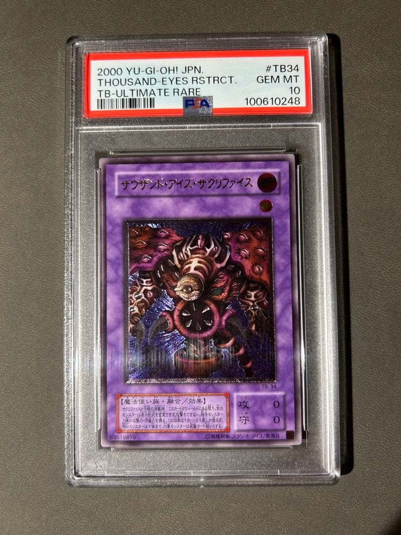 【PSA10】サウザンド・アイズ・サクリファイス【レリーフ】 TB-34