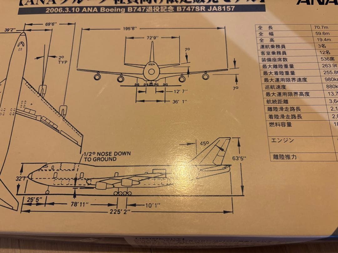 ANA Boeing 747SR 1/200 スケールモデル