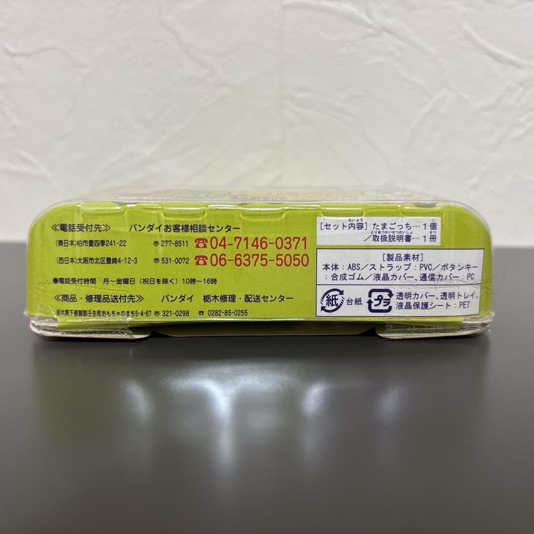 【新品 激レア】 たまごっちスクール　せーとぜーいんしゅーごっち！　ちょボット