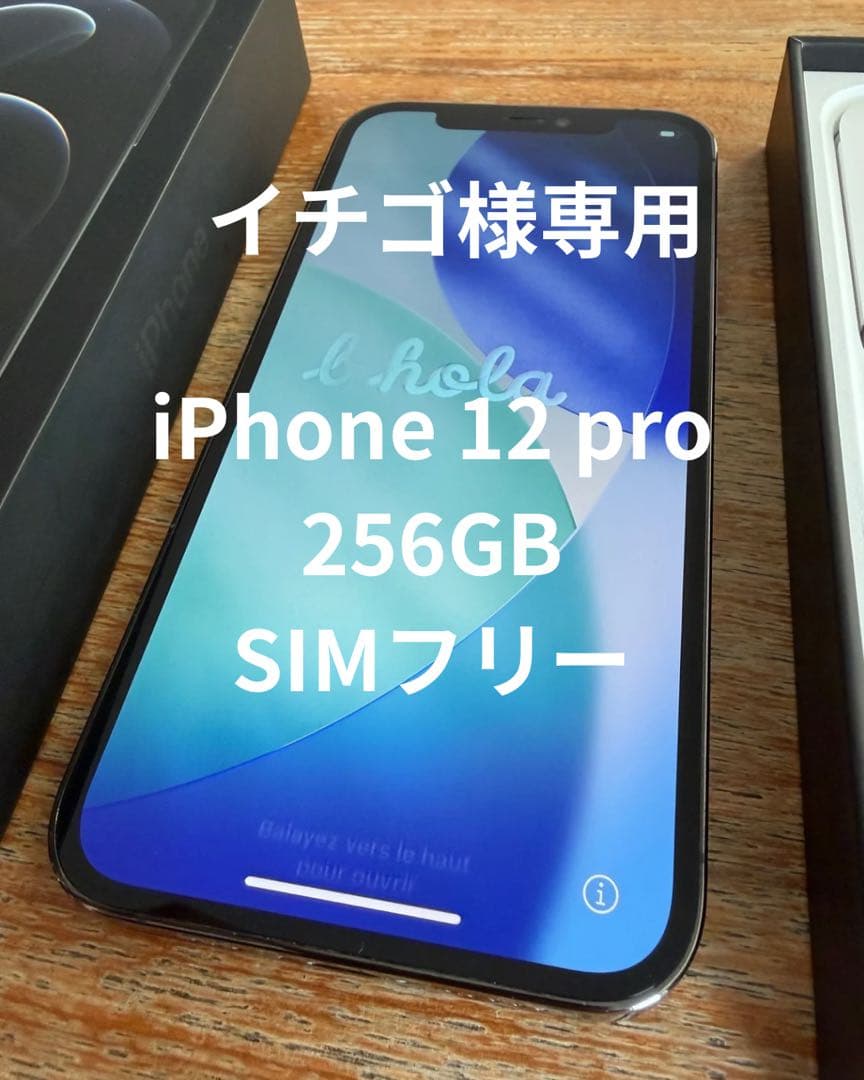 スマートフォン本体 Apple iPhone 12 Pro 256GB