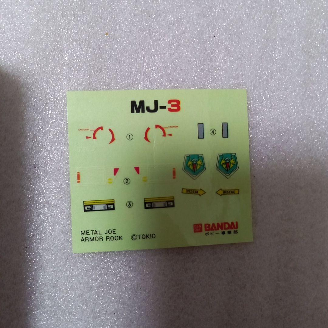 レトロ　ヴィンテージ　メタルジョー　シリーズ　アーマロック