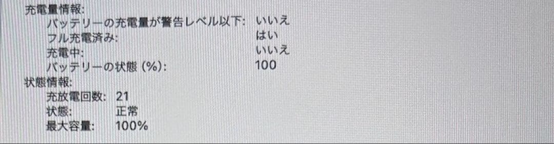 【美品】MacBook Air（M1, 2020） 8GB バッテリー100%