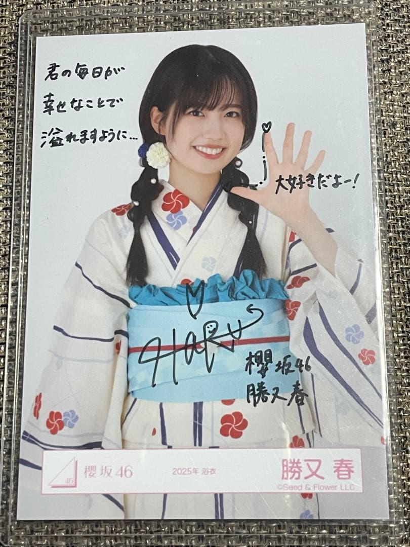 櫻坂46 勝又春　サイン入り着物写真 2025年