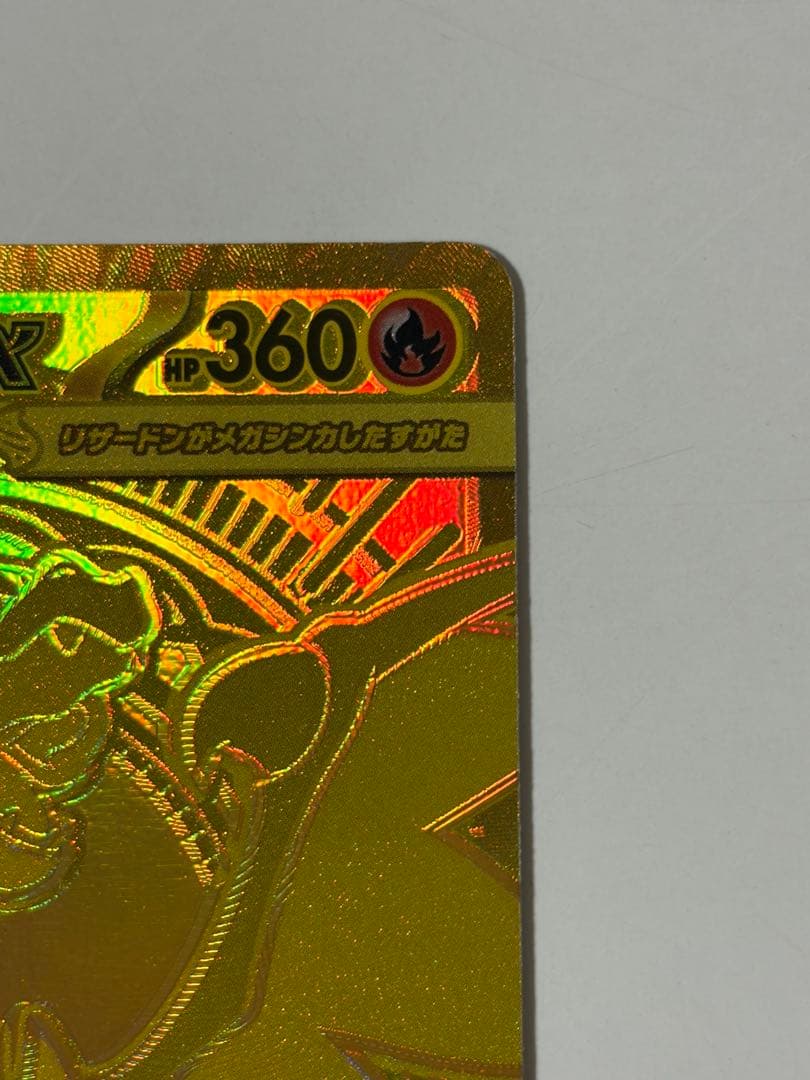 メガリザードンX ex MUR インフェルノX 116/080