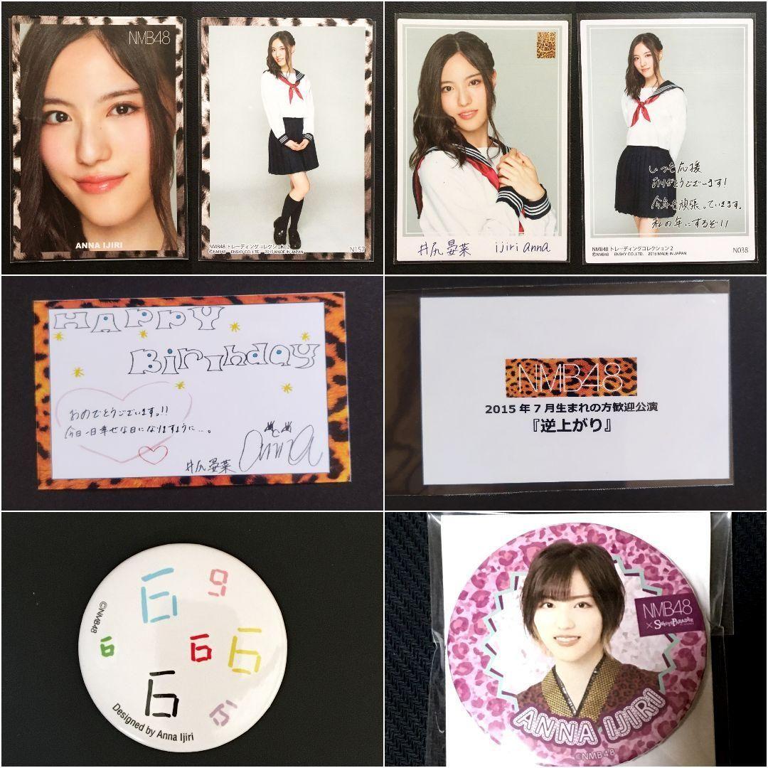 NMB48 井尻晏菜 生写真 グッズセット
