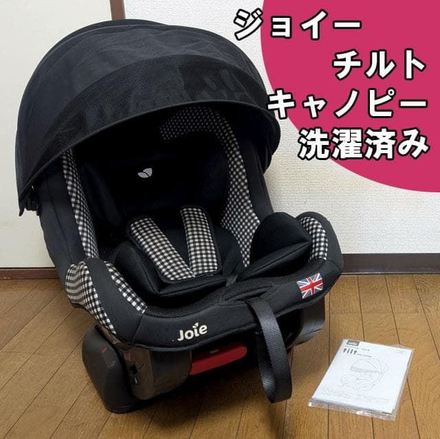 Joie ジョイー チルト キャノピー付き チャイルドシート カトージ