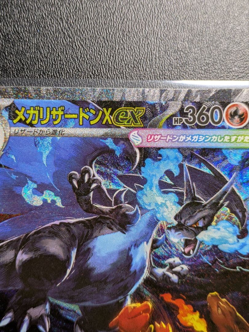 メガリザードンex　sar　ポケモンカード　インフェルノX