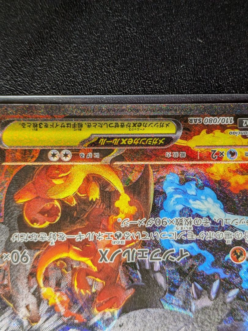 メガリザードンex　sar　ポケモンカード　インフェルノX