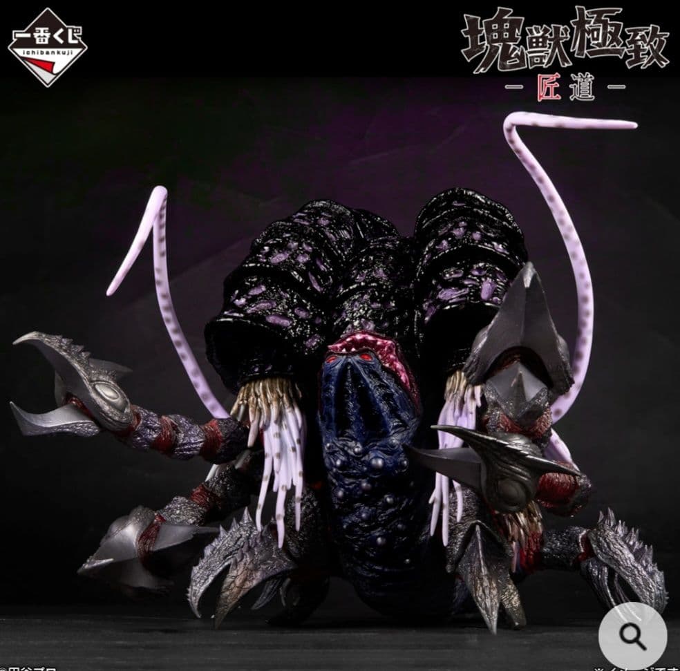 一番くじ ウルトラマン 怪獣超大全 ラストワン賞 ガタノゾーア 塊獣極致・匠道