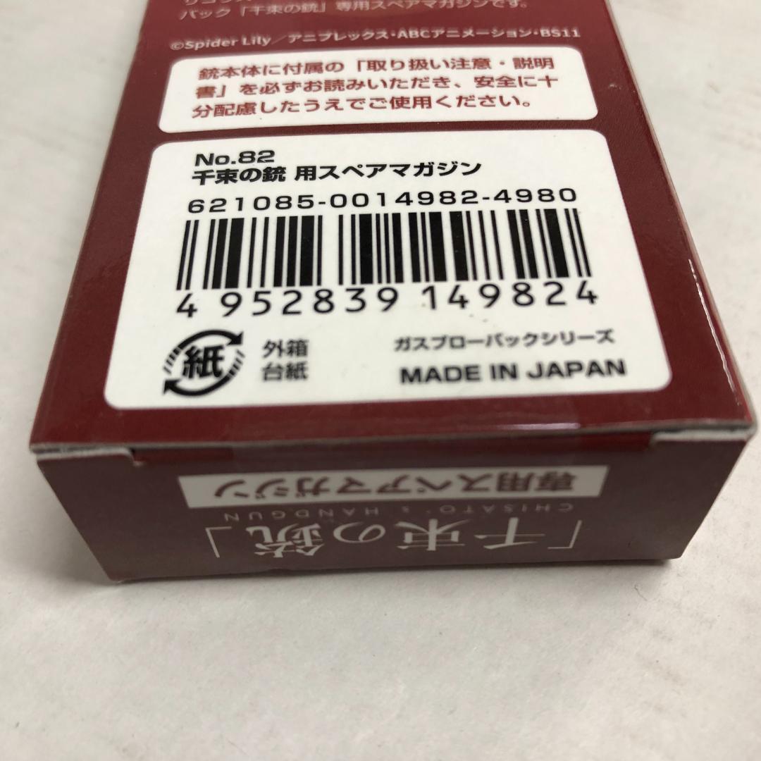 東京マルイ　千束の銃＋スペアマガジン　リコリス・リコイルコラボモデル