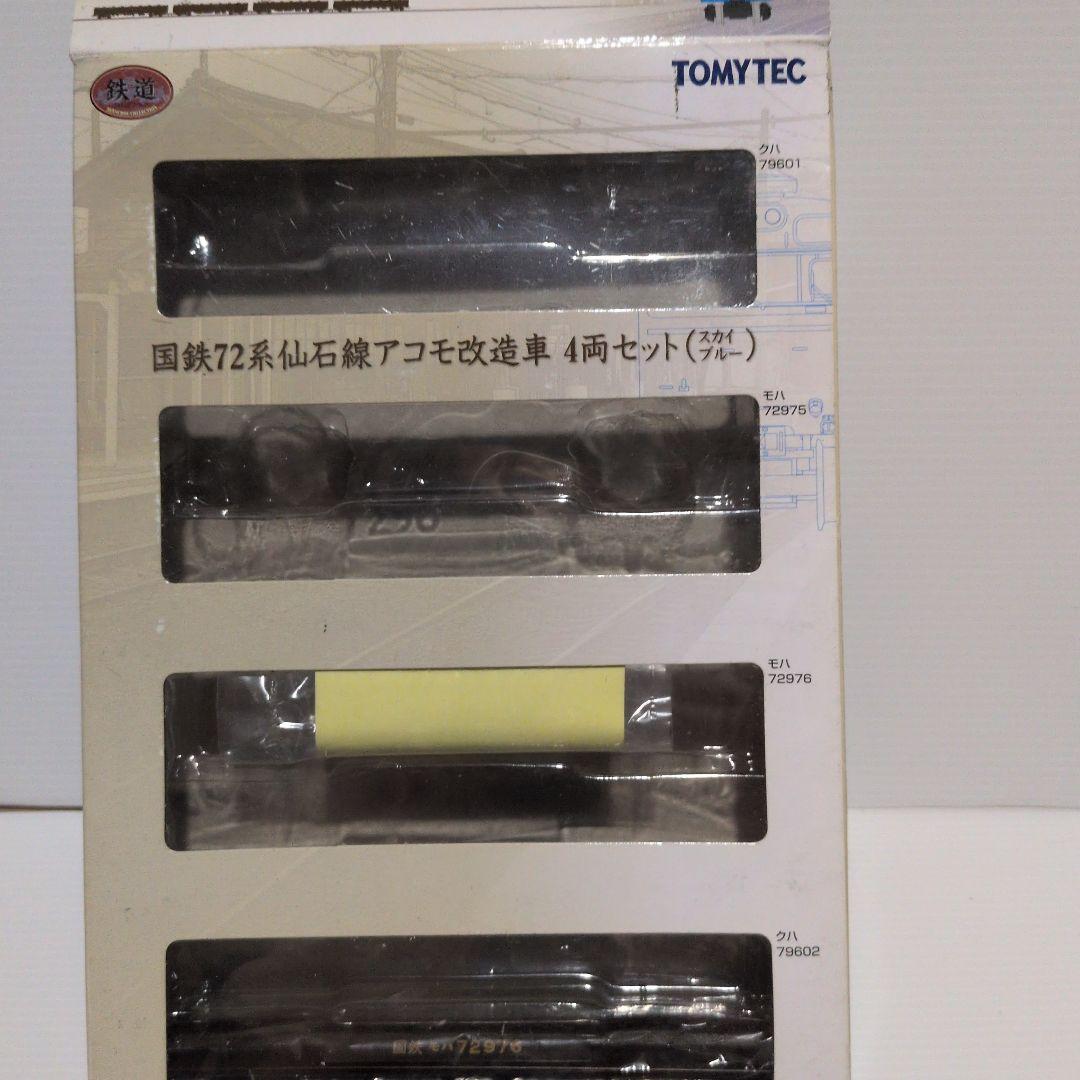 国鉄72系仙石線アコモ改造車 4両セット