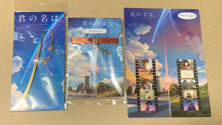 「 君の名は。」「言の葉の庭」「秒速５センチメートル」グッズ合計１２点