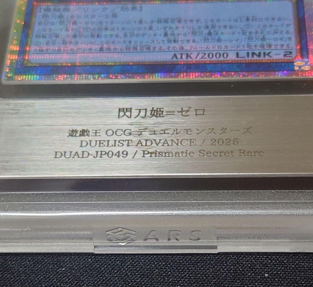 ARS10 閃刀姫ゼロ プリシク 鑑定書付き プリズマティックシークレットレア