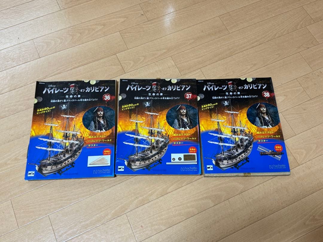 パイレーツ・オブ・カリビアン ブラックパール号　創刊号　アシェットコレクションズ