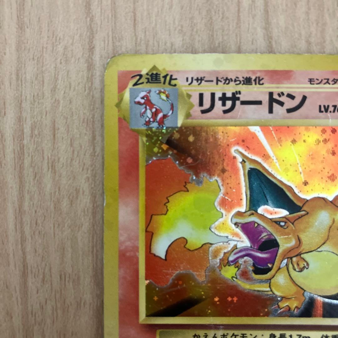 リザードン　かえん