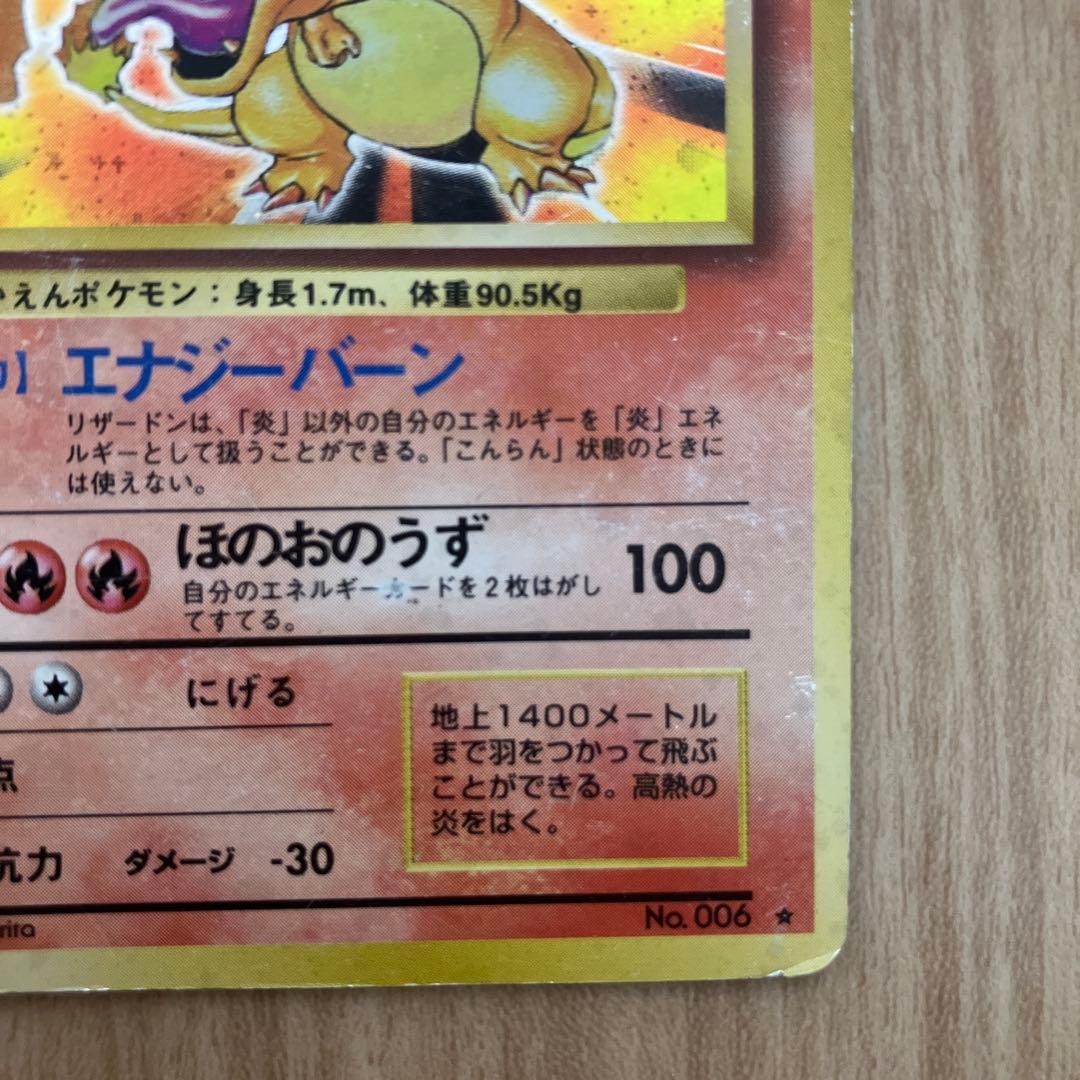 リザードン　かえん