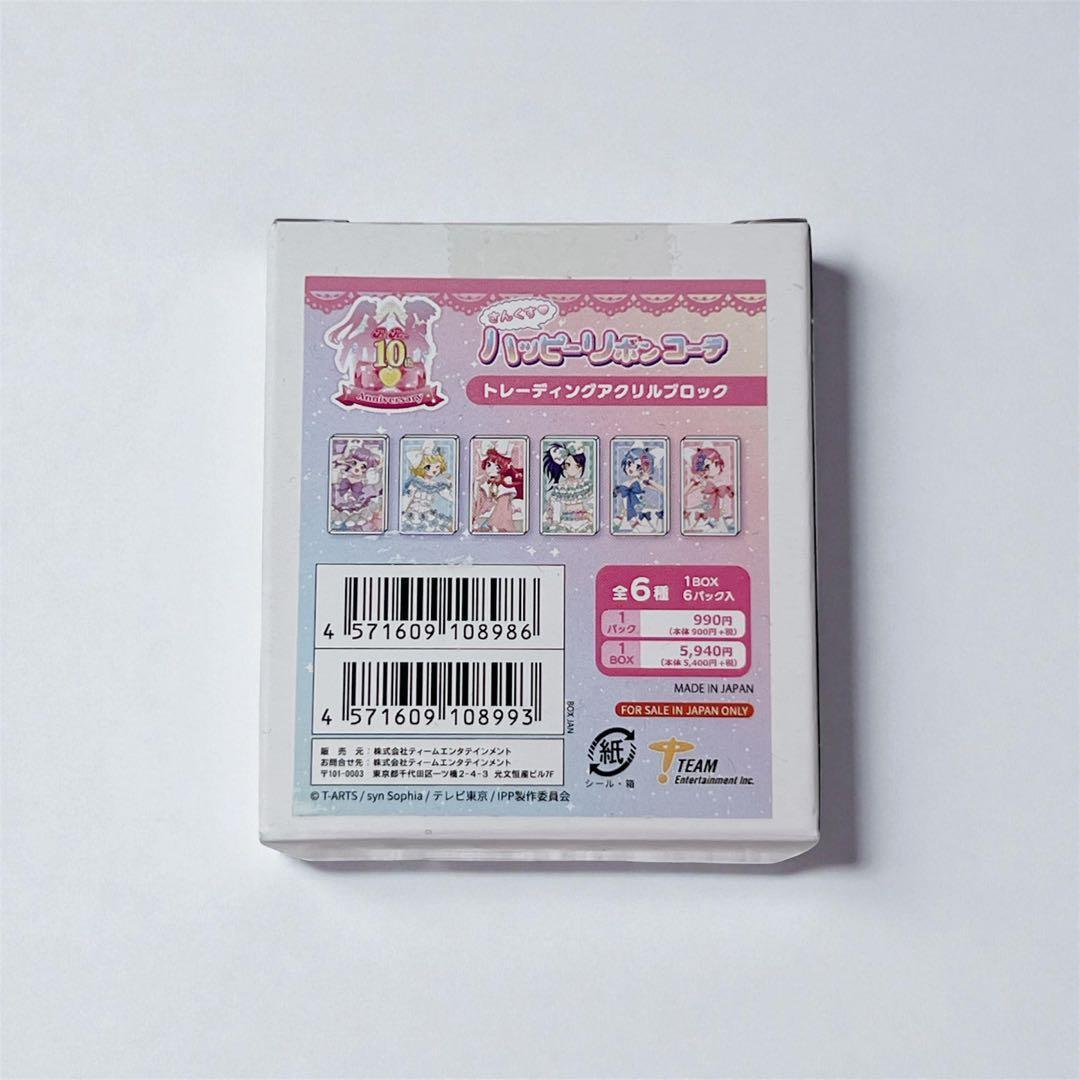 プリパラ ハッピーリボンコーデ トレーディングアクリルブロック セット