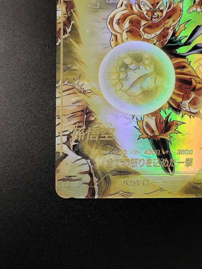 SDV3-011 孫悟空 GDR パラレル ドラゴンボールスーパーダイバーズ