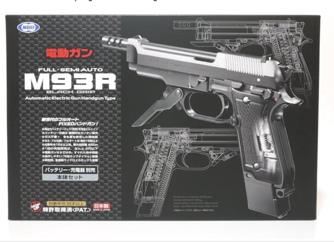 東京マルイ 電動ガン M93R フルセット