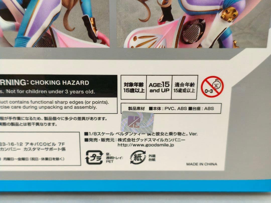 ああっ女神さまっ ベルダンディー 僕と彼女と乗り物と。Ver. 1/8スケール