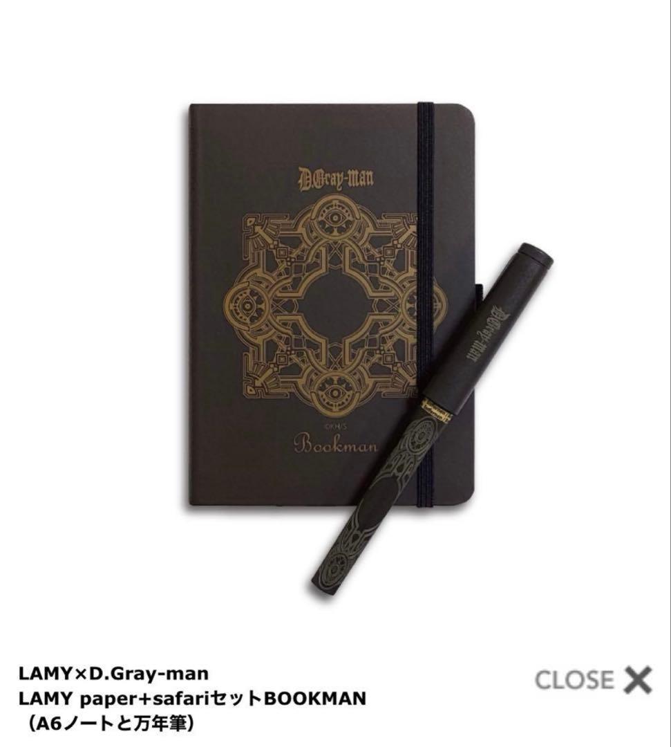 D.Gray-man 原画展 LAMY ブックマン