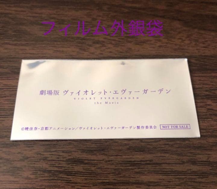 ヴァイオレットエヴァーガーデン_43フィルム海への讃歌表情UP映画特典希少