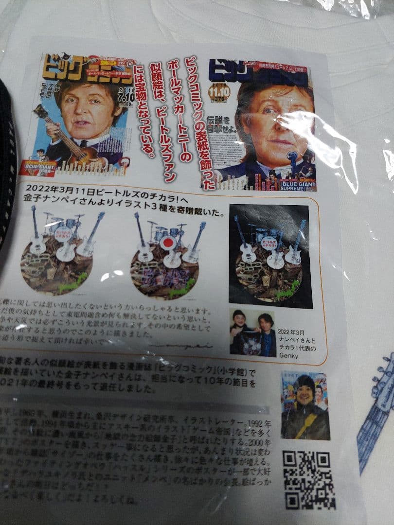 ビートルズポール・マッカートニーOUT THERE スタッフパスTシャツ2枚