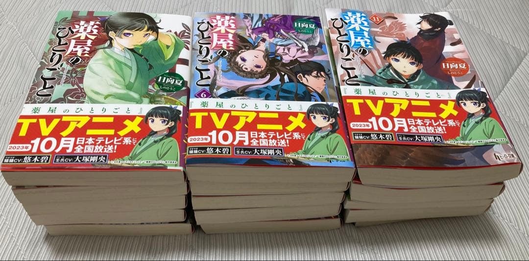薬屋のひとりごと　1-15巻セット