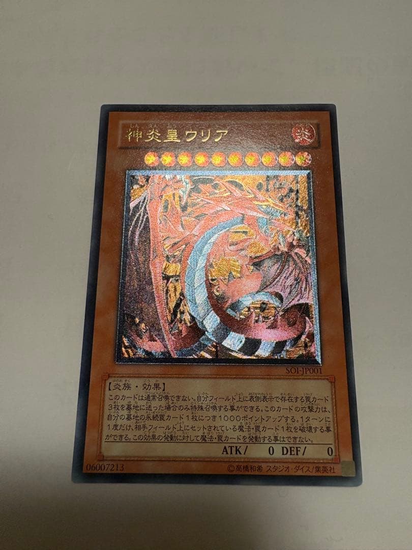 遊戯王 3幻魔 セット（ウリア：レリーフ、ラビエル:ウルトラ、ハモン:ウルトラ)