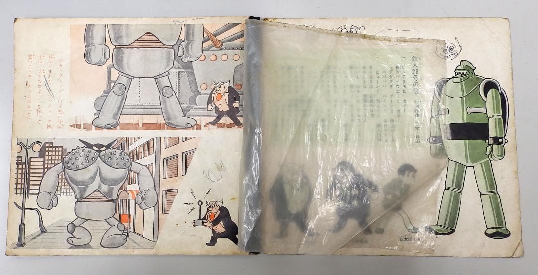 鉄人28号 銀行ギャング粉砕 朝日ソノラマ　1964年