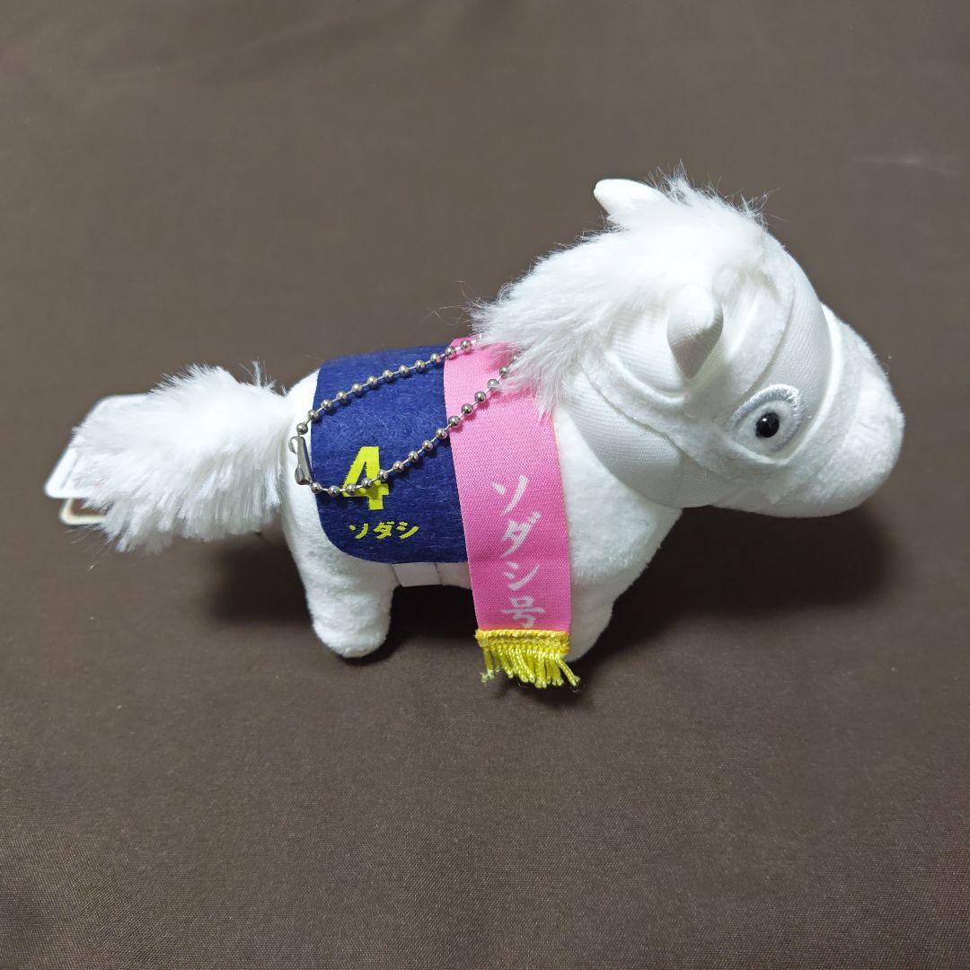 サラブレッドコレクション マスコット ソダシ 競馬 ウマ娘