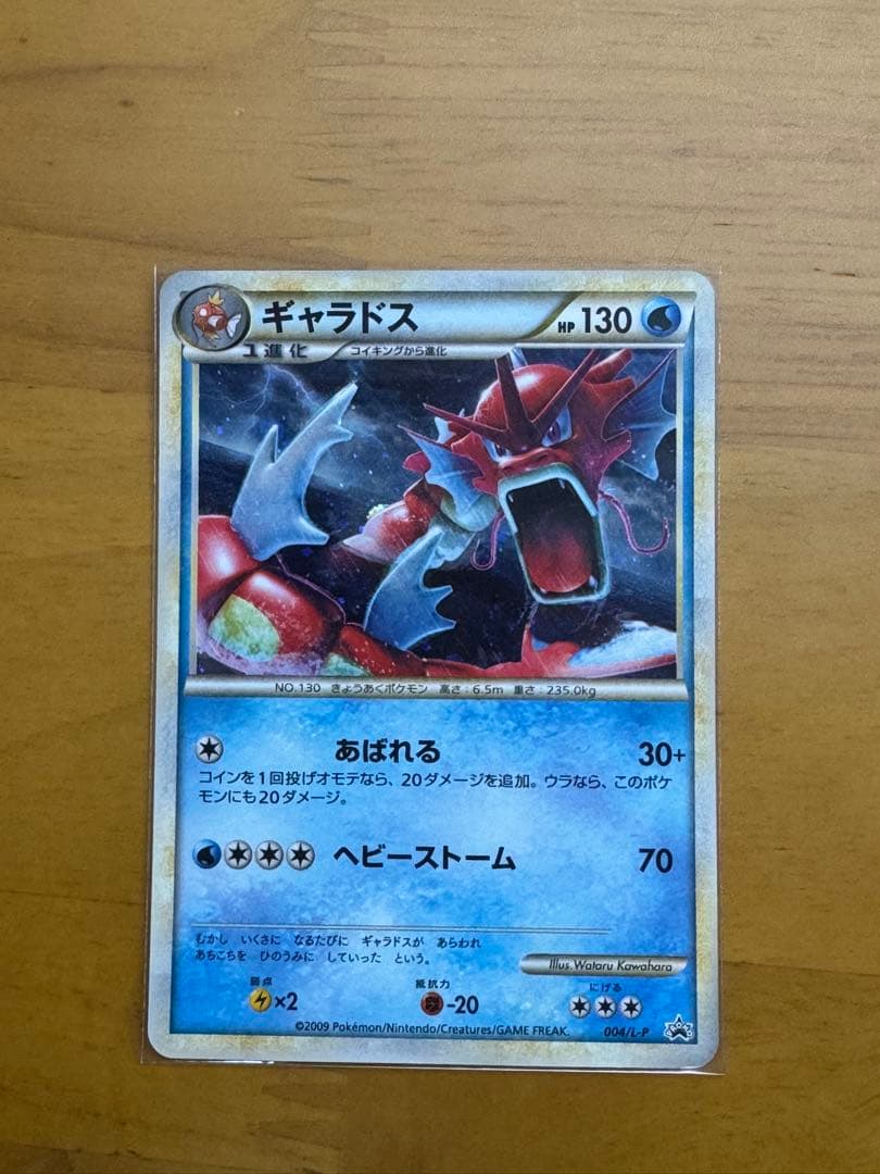 ギャラドス Pokemon LEGENDプロモ 004/L-P