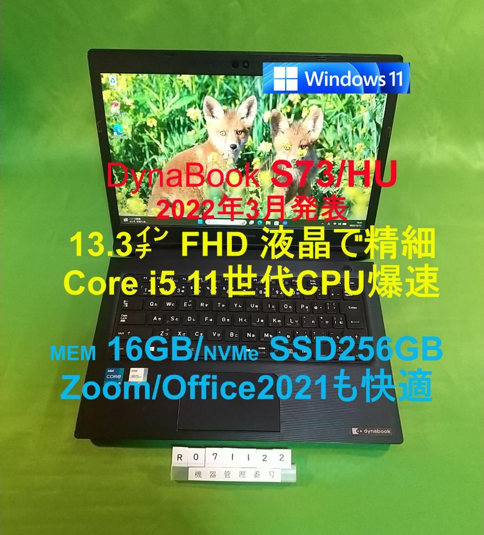 Windowsノート本体 Dynabook S73/HU/i5-1145G7/16G/SSD256G