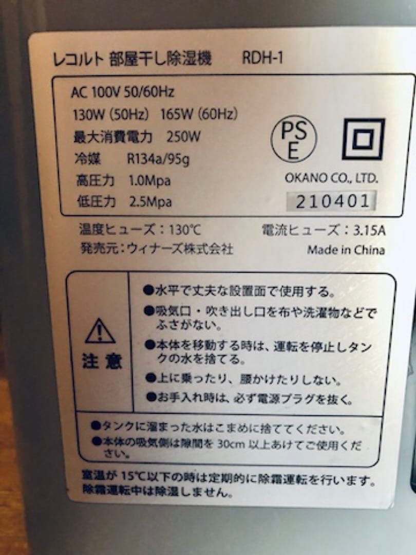 レコルト Dehumidifier 部屋干し除湿機 RDH-1